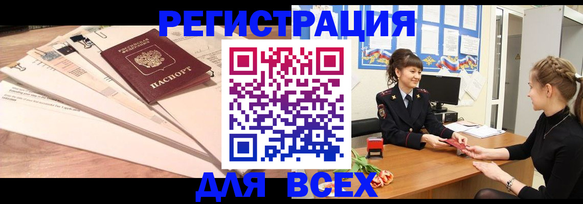 временная регистрация надежно в Красноярском крае