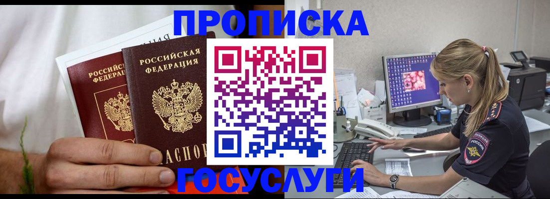 купить прописку в Красноярском крае