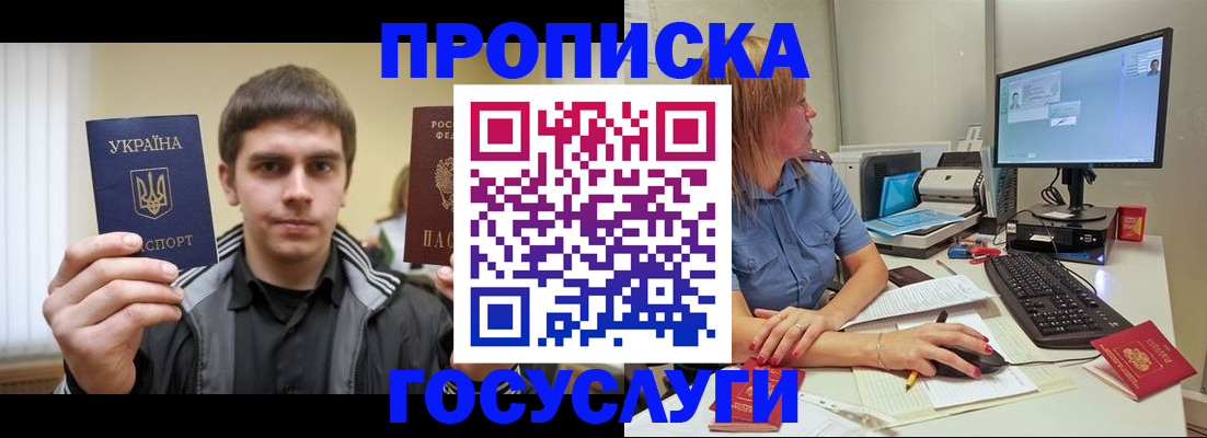 прописка гарантия в Красноярском крае