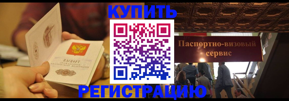 временная регистрация законно в Красноярском крае