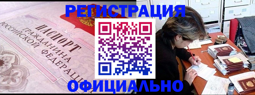 регистрация в Красноярском крае